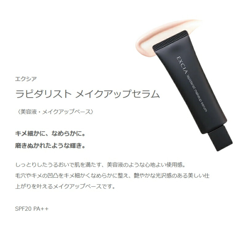 ネコポス速達!アルビオン エクシア ラピダリスト メイクアップセラム 0.3g*6枚 美容液・メイクアップベース 化粧下地 お試しセット サシェサンプル トラベルサイズ 艶やか 光沢感 うるおい 整肌 ALBION albion - 画像 (2)