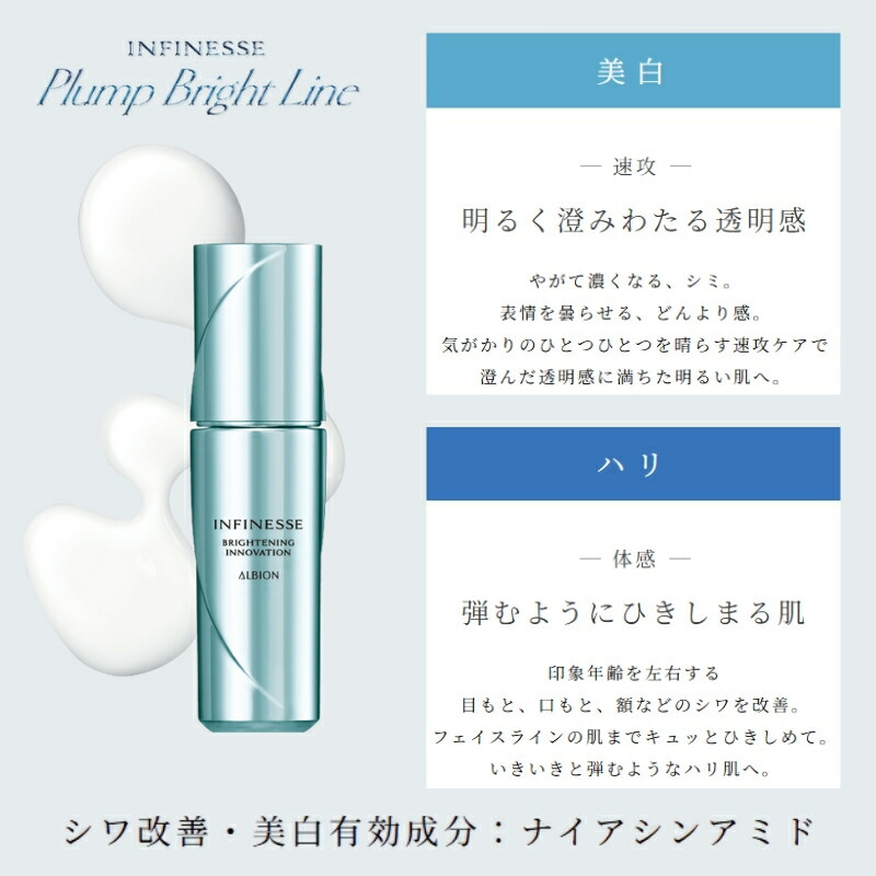 アルビオン アンフィネス ブライトニング イノベーション 40ml シワ改善・美白美容液 医薬部外品 肌あれを防ぐ メラニンの生成を抑制 シミ・ソバカス対策 透明感 ハリ 弾力 みずみずしい うるおい ALBION albion - 画像 (3)