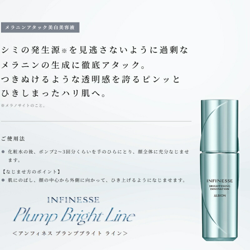 アルビオン アンフィネス ブライトニング イノベーション 40ml シワ改善・美白美容液 医薬部外品 肌あれを防ぐ メラニンの生成を抑制 シミ・ソバカス対策 透明感 ハリ 弾力 みずみずしい うるおい ALBION albion - 画像 (4)