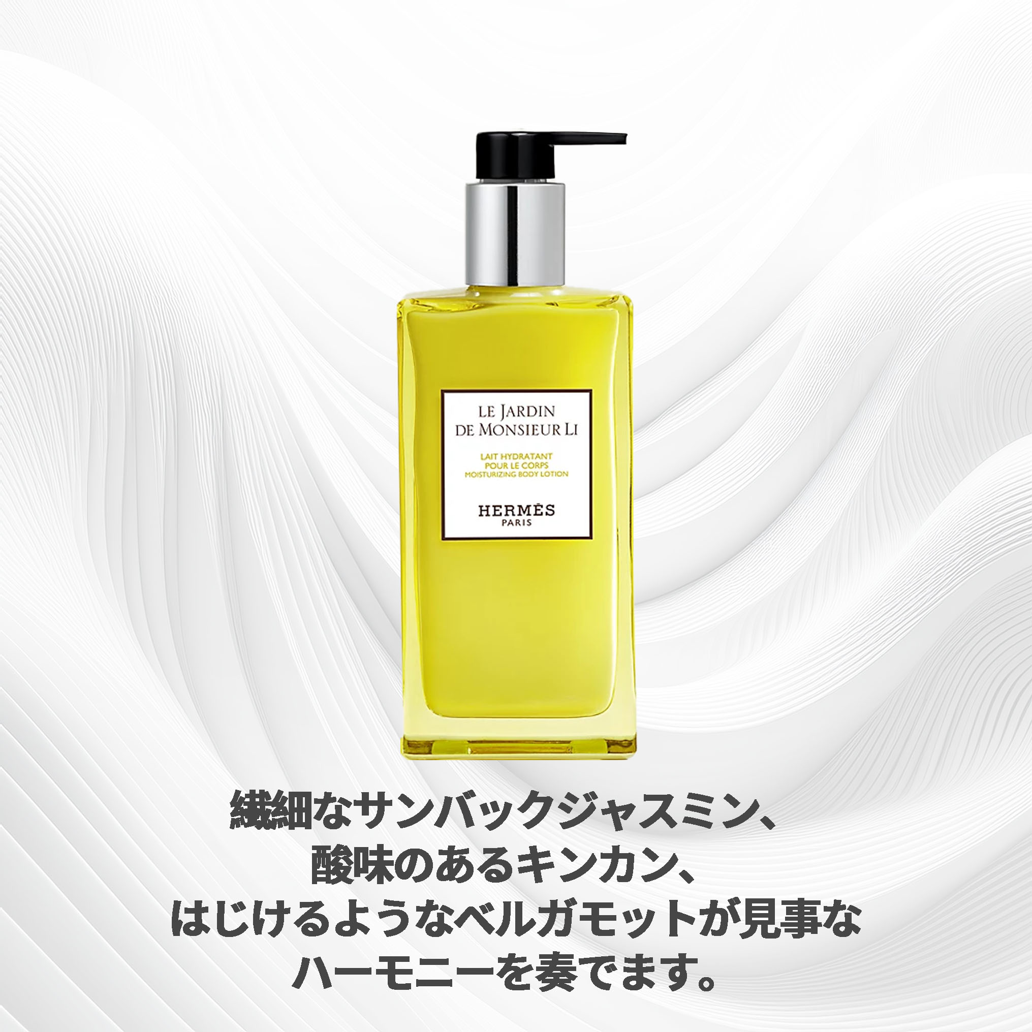 HERMES エルメス モイスチャライジング ボディローション #李氏の庭 200ml〈ボディローション〉レフィラブル フランス製 ラッピングセット 紙袋・リボン付き プレゼント・ギフトにお勧め お祝い お礼 記念日 誕生日 シーズナルイベント 最適 うるおい 乾燥防止 荒れ防ぐ - 画像 (5)