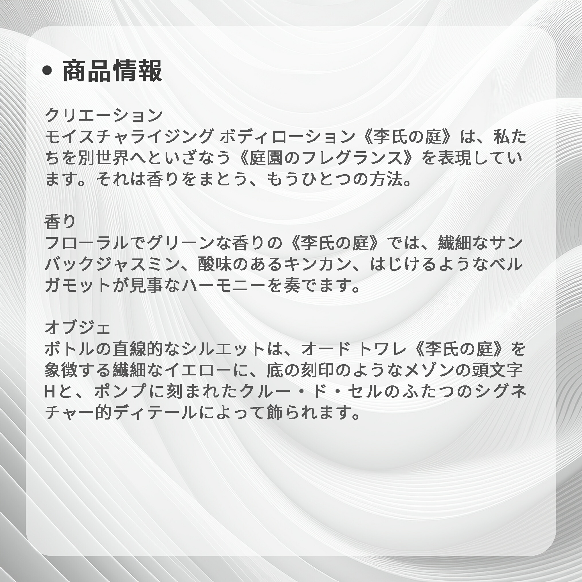HERMES エルメス モイスチャライジング ボディローション #李氏の庭 200ml〈ボディローション〉レフィラブル フランス製 ラッピングセット 紙袋・リボン付き プレゼント・ギフトにお勧め お祝い お礼 記念日 誕生日 シーズナルイベント 最適 うるおい 乾燥防止 荒れ防ぐ - 画像 (6)