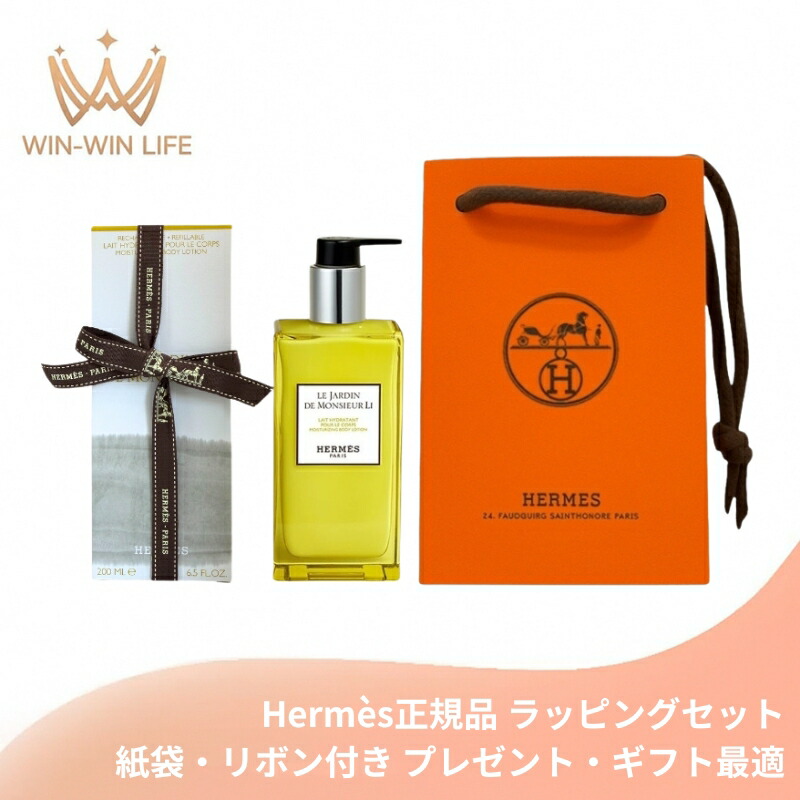 HERMES エルメス モイスチャライジング ボディローション #李氏の庭 200ml〈ボディローション〉レフィラブル フランス製 ラッピングセット 紙袋・リボン付き プレゼント・ギフトにお勧め お祝い お礼 記念日 誕生日 シーズナルイベント 最適 うるおい 乾燥防止 荒れ防ぐ