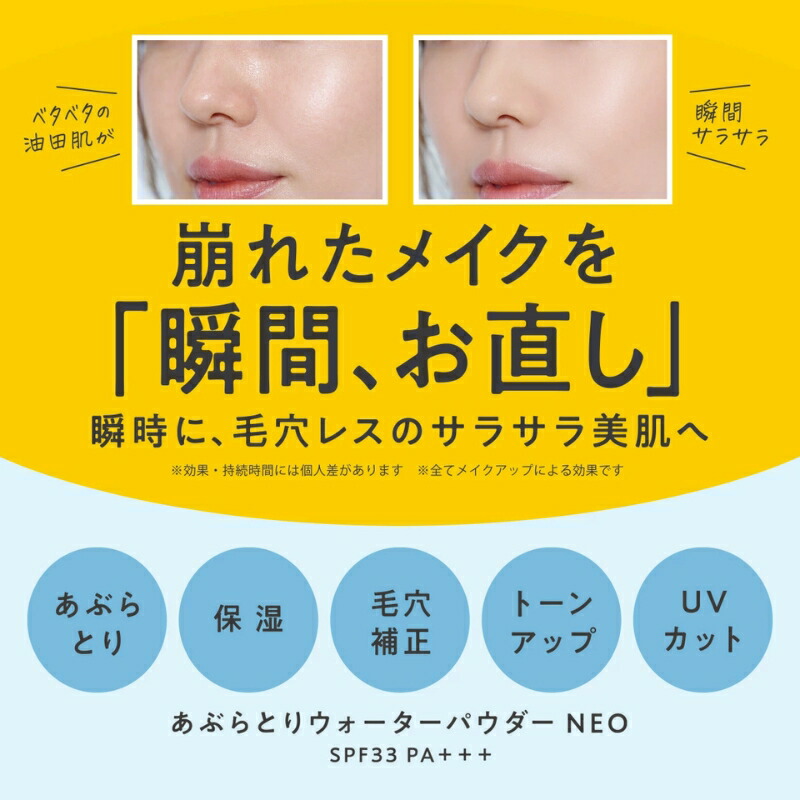 フジコ あぶらとりウォーターパウダーNEO 13g リニューアル新発売 フェイスパウダー ベタベタの油田肌が瞬間サラサラ 毛穴レス テカリ・皮脂くずれ防止 UV効果 サンケア 紫外線カット ノーセバム効果ア トーンアップ 保湿 メイク直し 化粧直し FUJIKO fujiko - 画像 (4)