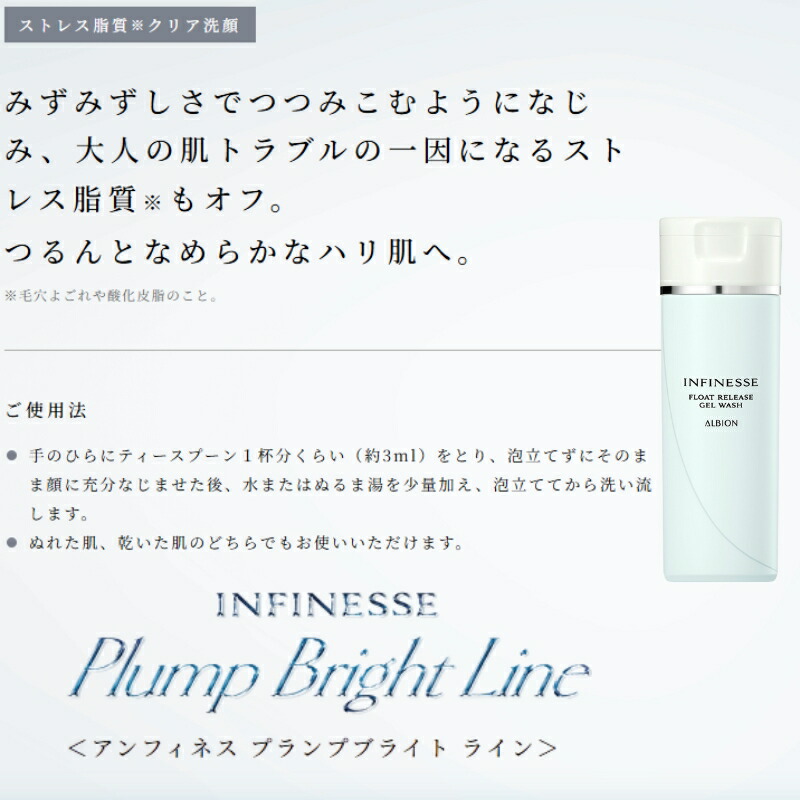 ネコポス速達!アルビオン アンフィネス フロートリリース ジェルウォッシュ 3ml*6枚 合計18ml 洗顔料 お試しセット サシェサンプル トラベルサイズ ストレス脂質もオフ つるんとなめらかなハリ肌へ 浄化 明るい みずみずしい 汚れを拭き取る うるおい 保湿 ALBION albion - 画像 (4)