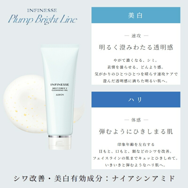 アルビオン アンフィネス メルトフォース V クレンジングオイル 150g 化粧落とし キメの整った明るいハリ肌へ 浄化 明るい ハリ 弾力 保湿 抗酸化 ビタミン成分 メイクアップ料を除く 汚れを拭き取る ALBION albion - 画像 (3)