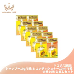 ネコポス速達！ディアボーテ オイルインシャンプー 10g*5枚 & コンディショナー 10ml*5枚 合計10枚 リッチ＆リペア お試しセット ヘアケアセット サシェサンプル トラベルサイズ プレミアムヒマワリオイル配合 良い髪へ Dear Beaute HIMAWARI