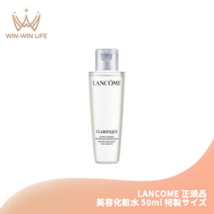 ランコム クラリフィック デュアル エッセンス ローション 50ml 美容化粧水 特製サイズ フランス製正規品 芽のエキス 植物由来成分 オイル配合 透明感 保湿成分 整肌成分 LANCOME lancome