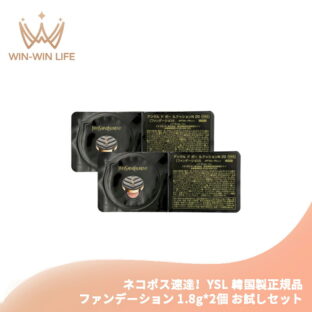 ネコポス速達！イヴ・サンローラン アンクル ド ポー ルクッションN #20 ファンデーション 1.8g*2個 ミニパフ付き お試しセット サシェサンプル トラベルサイズ 韓国製 自然由来成分 密着 美しい 透明感 保湿 潤い YSL Yves Saint Laurent