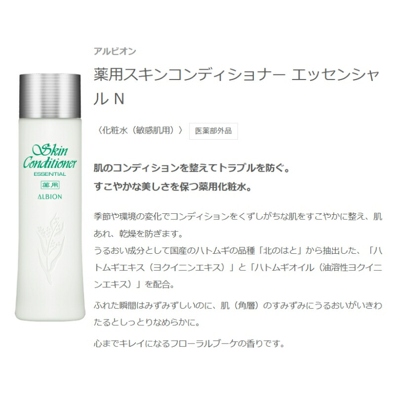 アルビオン 薬用スキンコンディショナー エッセンシャル N 165 キット 限定発売 限定品 限定キット 化粧水 クレンジングバー ペーパーマスク フェイシャルコットン ニキビ・肌あれ防ぐ 整肌 スキンケア ALBION albion - 画像 (2)