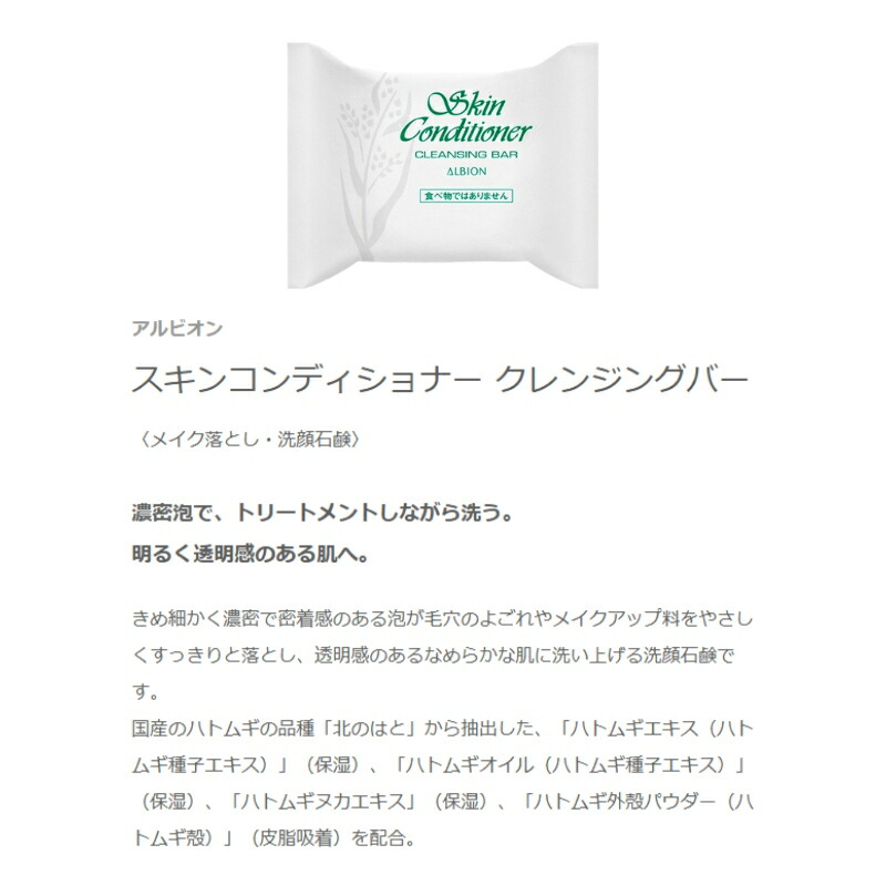 アルビオン 薬用スキンコンディショナー エッセンシャル N 165 キット 限定発売 限定品 限定キット 化粧水 クレンジングバー ペーパーマスク フェイシャルコットン ニキビ・肌あれ防ぐ 整肌 スキンケア ALBION albion - 画像 (3)