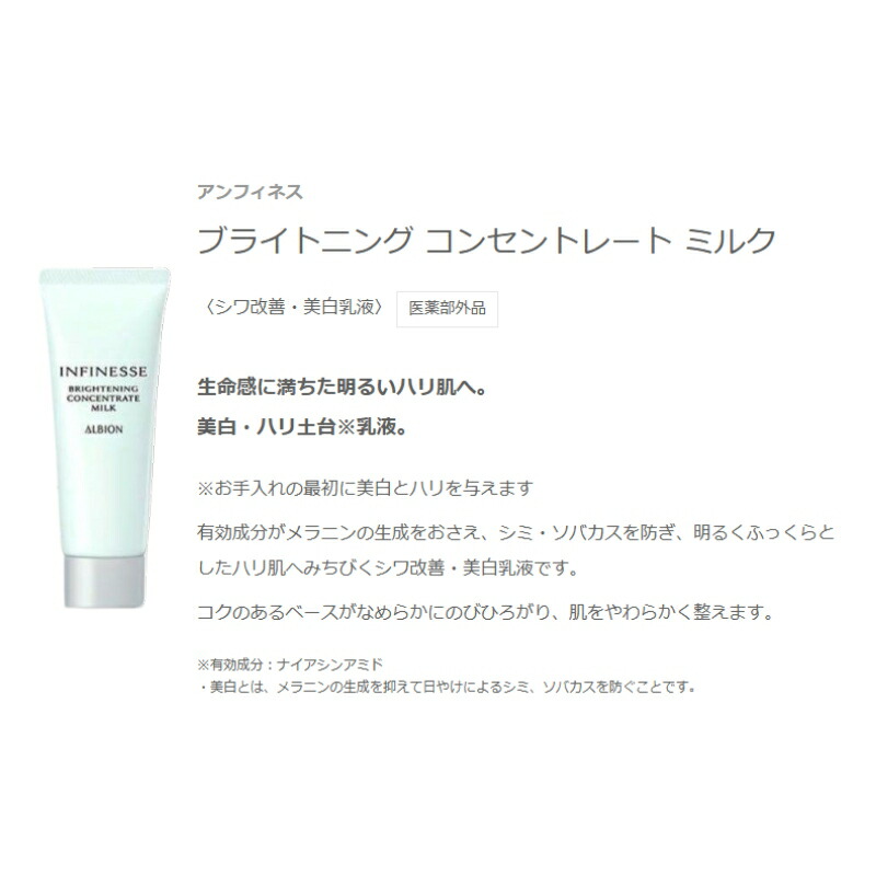 ネコポス速達!アルビオン アンフィネス スペシャルキット(ブライトニング コンセントレート ミルク 36g & ローション 36ml、コットン8枚×2)外箱なし 美白乳液・化粧水 医薬部外品 シワ改善 美白有効成分 生命感 シミ・ソバカス対策 メラニンの生成抑制 ALBION albion - 画像 (3)