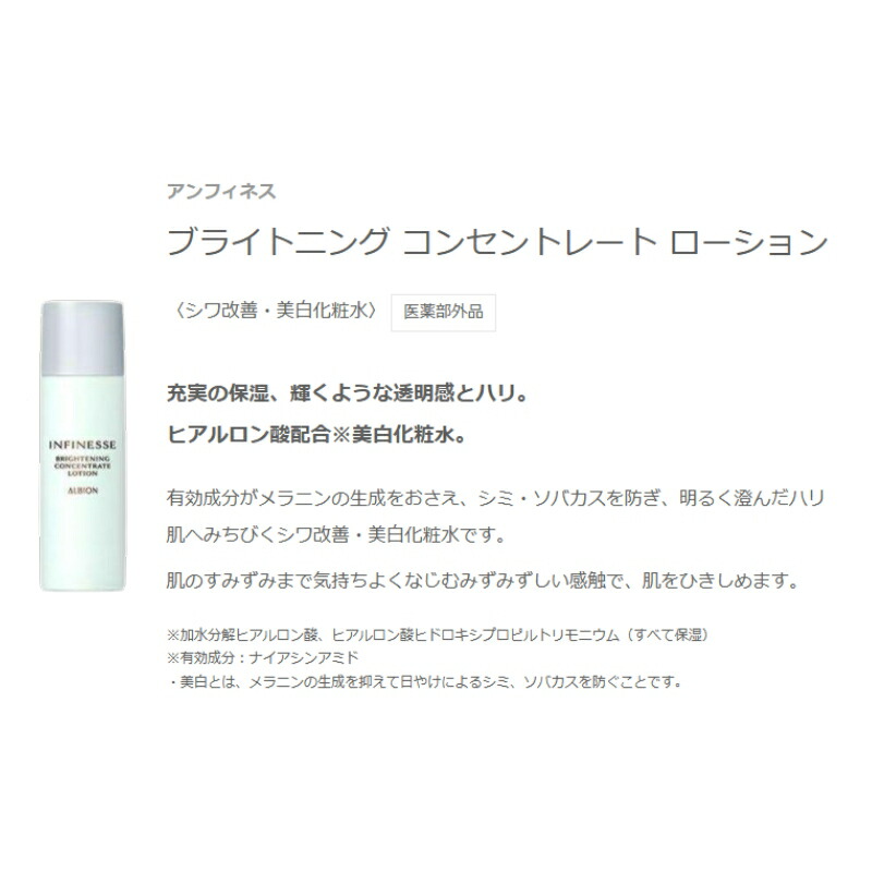 ネコポス速達!アルビオン アンフィネス スペシャルキット(ブライトニング コンセントレート ミルク 36g & ローション 36ml、コットン8枚×2)外箱なし 美白乳液・化粧水 医薬部外品 シワ改善 美白有効成分 生命感 シミ・ソバカス対策 メラニンの生成抑制 ALBION albion - 画像 (4)
