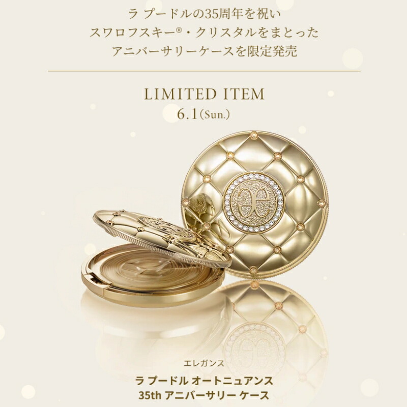 エレガンス ラ プードル オートニュアンス 35th アニバーサリー ケース 専用パフ付き 限定品 数量限定 中身別売り フェイスパウダー専用ケース プレミアムな限定ケース ゴールドを基調に クリスタルを贅沢に ゴージャスなデザインに Elegance elegance - 画像 (2)