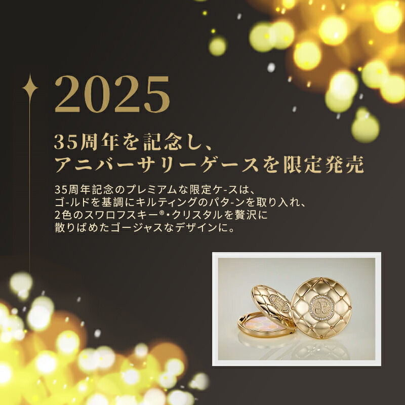 エレガンス ラ プードル オートニュアンス 35th アニバーサリー ケース 専用パフ付き 限定品 数量限定 中身別売り フェイスパウダー専用ケース プレミアムな限定ケース ゴールドを基調に クリスタルを贅沢に ゴージャスなデザインに Elegance elegance - 画像 (3)