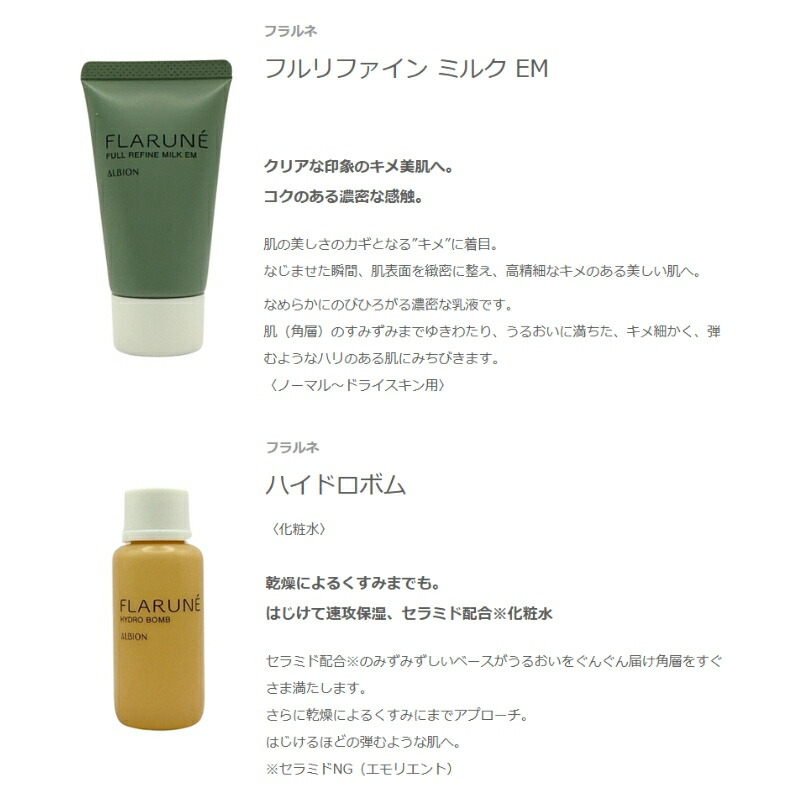 ネコポス速達!アルビオン フラルネ フルリファイン ミルク EM 24g 乳液 & ハイドロボム 24ml 化粧水 ミニサイズ 特製サイズ サンプル スキンケアセット 美肌 クリア 濃密 なめらか セラミド配合 うるおい みずみずしい ハリ 弾力 深部ケア 浸透力 スキンケア ALBION albion - 画像 (2)