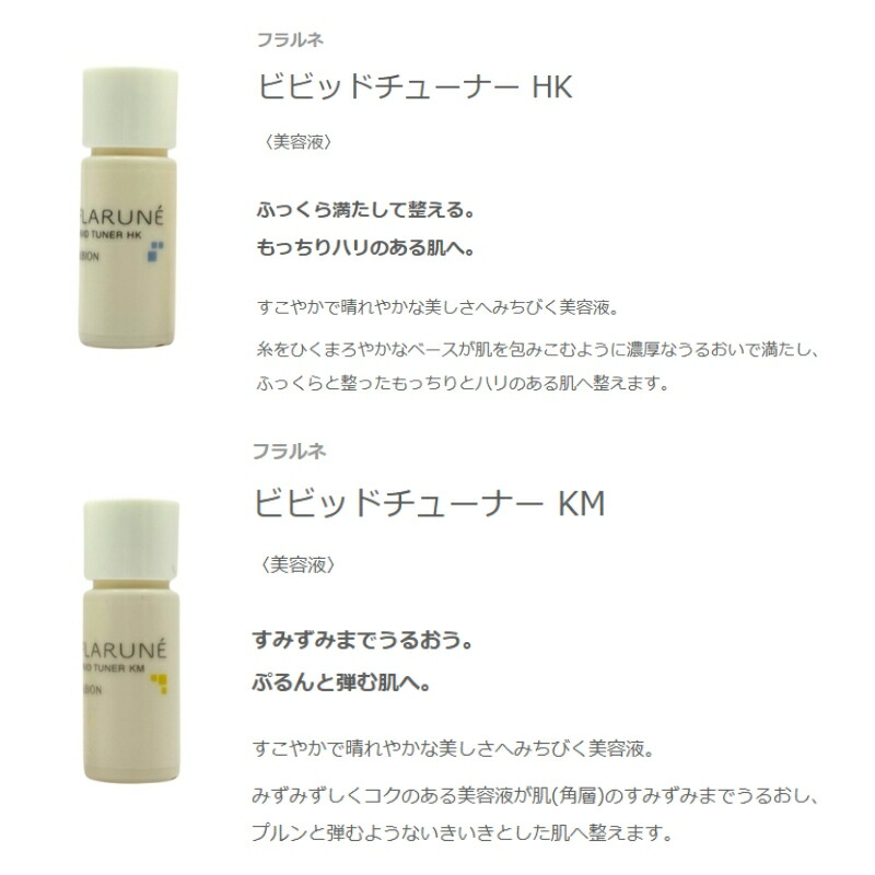 ネコポス速達!アルビオン フラルネ ビビッドチューナー HK & KM 4.8ml*2本 合計9.6ml ミニサイズ 特製サイズ サンプル 美容液 エセンス スキンケア 肌ケア 保湿 みずみずしい ハリ 弾力 整肌 だるみ対策 肌あれ予防 ALBION albion - 画像 (2)