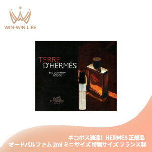 ネコポス速達！テール ドゥ エルメス オードパルファム アンタンス 2ml ミニサイズ 特製サイズ フランス製正規品 香水 フレグランス ブランドフレグランス オードトワレ オーデトワ HERMES hermes