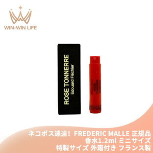 ネコポス速達！フレデリック マル ローズ トネール 1.2ml ミニサイズ 特製サイズ サンプル 外箱付き フレグランス フランス製正規品 多彩な香り ドラマティックなローズの香り 多彩な香り 爽やかな香り センシュアルな香り FREDERIC MALLE
