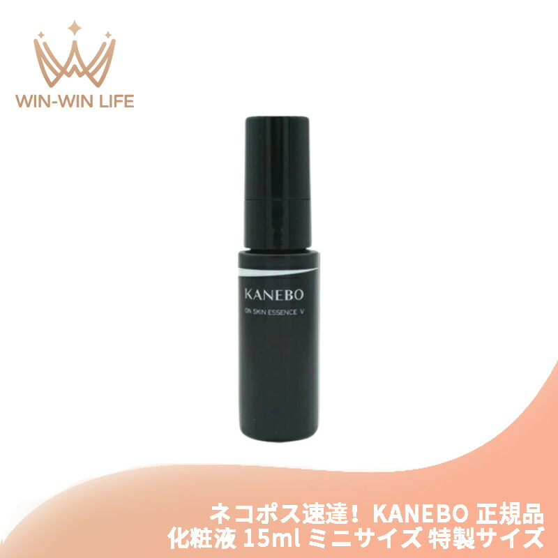 ネコポス速達!カネボウ オン スキン エッセンス V〈化粧液〉15ml ミニサイズ 特製サイズ サンプル 化粧水 導入液 瞬時に美肌ヴェール形成 角層をうるおう 乾燥から守る 濃厚なテクスチャー 弾む ハリ 保湿 茶花の香り KANEBO kanebo