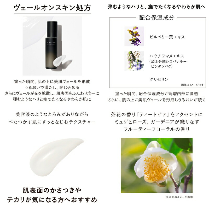 ネコポス速達!カネボウ オン スキン エッセンス V〈化粧液〉15ml ミニサイズ 特製サイズ サンプル 化粧水 導入液 瞬時に美肌ヴェール形成 角層をうるおう 乾燥から守る 濃厚なテクスチャー 弾む ハリ 保湿 茶花の香り KANEBO kanebo - 画像 (2)