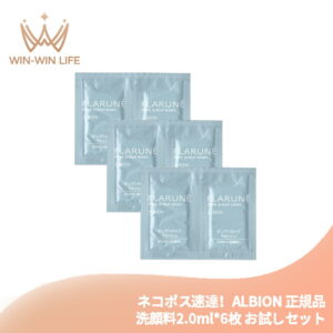 ネコポス速達！アルビオン ラルネ ピュアシロップ ウォッシュ 2.0ml*6枚 合計12ml 洗顔料 ジェル状洗顔料 お試しセット サシェサンプル トラベルサイズ スキンケア みずみずしくプルン 心地よい 密着 なめらか ALBION albion