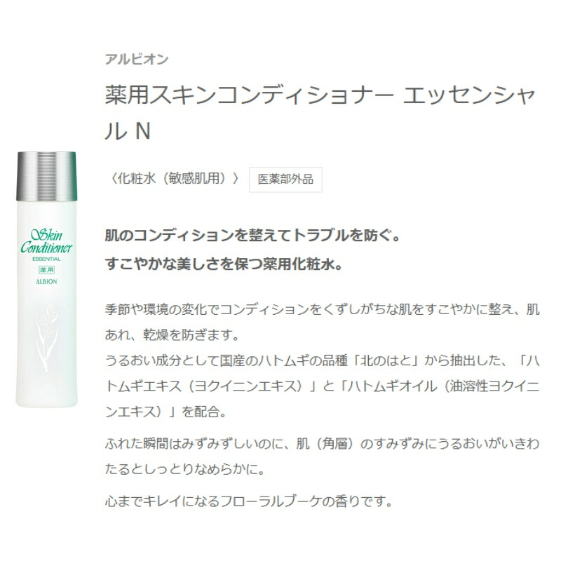 ネコポス速達!アルビオン 薬用スキンコンディショナー エッセンシャル N 55ml ミニサイズ 特製サイズ サンプル 化粧水(敏感肌用)医薬部外品 & フェイシャルコットン L(ソフト)8枚付き ニキビ・肌あれ防ぐ 乾燥防止 整肌 スキンケア みずみずしい うるおい ALBION - 画像 (2)