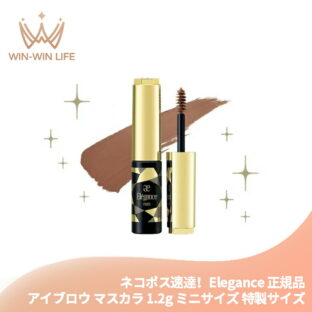 ネコポス速達！エレガンス フロッキー アイブロウ マスカラ #WN50 温かみを感じるピンクブラウン 1.2g ミニサイズ 特製サイズ サンプル 外箱付き 立体感 軽やか ナチュラル 思い通りの毛流れに 汗・皮脂に強い 高いラスティング効果 落ちにくい 長時間キープ Elegance