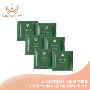 ネコポス速達！イグニス ナイトウェル マッサージ 3.5g*6枚 合計21g（インバス・アウトバス両用タイプ）お試しセット サシェサンプル トラベルサイズ ユズ果実エキス 保湿成分 グレープフルーツの香り コクのある肌へ 肌をやわらげる IGNIS ignis ALBION albion