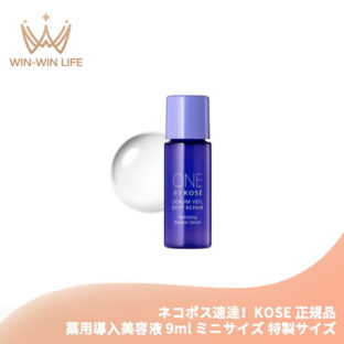 ネコポス速達！コーセー セラムヴェール ディープリペア 9ml ミニサイズ 特製サイズ サンプル 薬用導入美容液 医薬部外品 乳酸菌配合 うるおい改善 もっちり潤密肌へ 奥深く浸透 素肌力向上 乾燥悩みを解決 KOSE kose