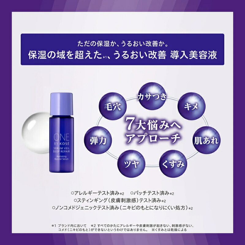 ネコポス速達!コーセー セラムヴェール ディープリペア 9ml ミニサイズ 特製サイズ サンプル 薬用導入美容液 医薬部外品 乳酸菌配合 うるおい改善 もっちり潤密肌へ 奥深く浸透 素肌力向上 乾燥悩みを解決 KOSE kose - 画像 (2)