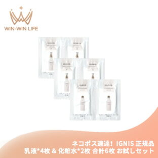 ネコポス速達！イグニス モイスチュアライジング ミルク II 3.0g*4枚 乳液 & ローション 3.0ml*2枚 化粧水 合計6枚 スキンケアセット お試しセット サシェサンプル トラベルサイズ 保湿成分配合 ハーバルフレッシュの香り みずみずしい IGNIS ignis ALBION albion