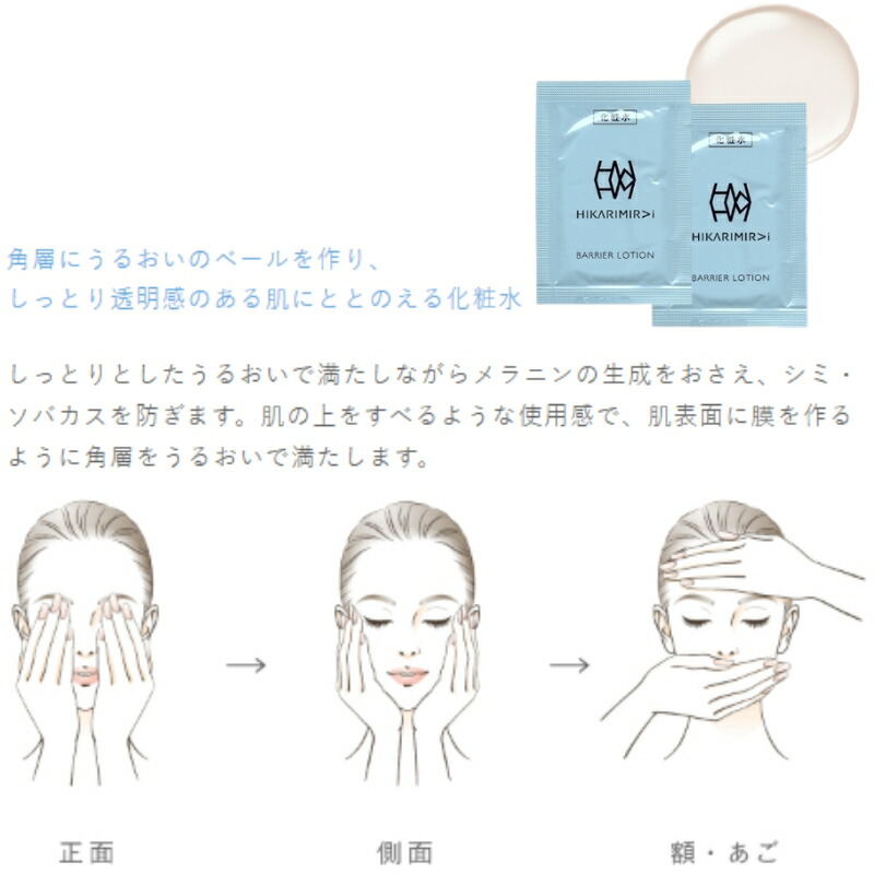 ネコポス速達!ヒカリミライ バリアリング ローション 2ml*2枚 化粧水 & トリートメント ナイト エマルション R 1ml*2枚 乳液 合計4枚 医薬部外品 スキンケアセット お試しセット サシェサンプル トラベルサイズ 角層まで溶け込む うるおい しっとり透明感 ハリ HIKARIMIRAI - 画像 (2)