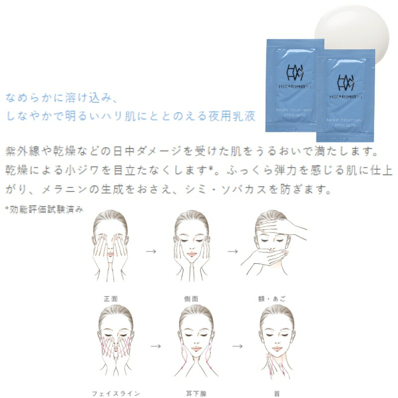 ネコポス速達!ヒカリミライ バリアリング ローション 2ml*2枚 化粧水 & トリートメント ナイト エマルション R 1ml*2枚 乳液 合計4枚 医薬部外品 スキンケアセット お試しセット サシェサンプル トラベルサイズ 角層まで溶け込む うるおい しっとり透明感 ハリ HIKARIMIRAI - 画像 (3)