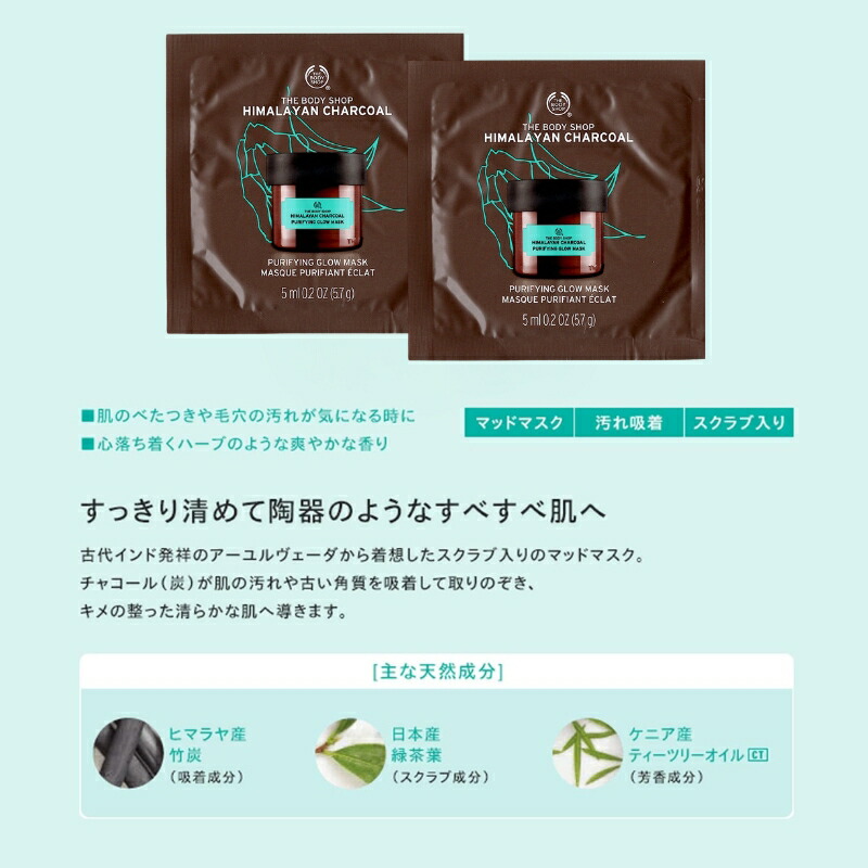 ネコポス速達!ザボディショップ ヒマラヤン ピュリファインググロウマスク 5ml*2枚 合計10ml 洗い流すフェイスマスク〈クリアな仕上がり〉イギリス製 お試しセット サシェサンプル トラベルサイズ 角質除去泥マスク 毛穴の余分な皮脂や汚れを吸収して取り除く THE BODY SHOP - 画像 (2)
