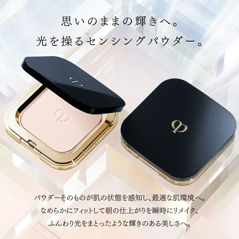 クレ・ド・ポー ボーテ プードルコンパクトエサンシエルn(エレガントスリム)本体 5g 珠玉のコンパクト 工芸品のような専用ケース フェイスパウダー センシングパウダー トリートメントプレストパウダー 瞬時にリメイク 透明感 スキンケア成分 CPB 資生堂 SHISEIDO - 画像 (4)