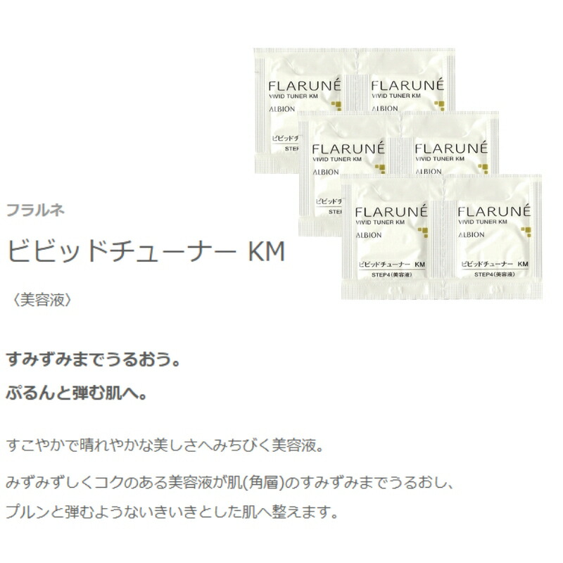 ネコポス速達!アルビオン フラルネ ビビッドチューナー KM 0.6ml*6枚 美容液 お試しセット サシェサンプル トラベルサイズ エセンス スキンケア 肌ケア 保湿 みずみずしい ハリ 弾力 整肌 だるみ対策 肌あれ予防 ALBION albion - 画像 (2)