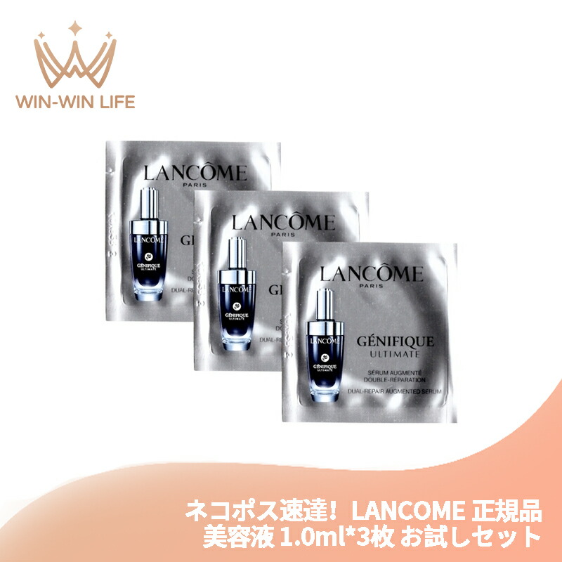 ネコポス速達!ランコム ジェニフィック アルティメ セラム 1ml*3枚〈美容液〉フランス製 お試しセット サシェサンプル トラベルサイズ 回復美容 肌の美肌菌 美肌成分 瞬間浸透 高保湿 集中ケア 強く美しい肌 バリア機能サポート リコリス由来成分 LANCOME lancome