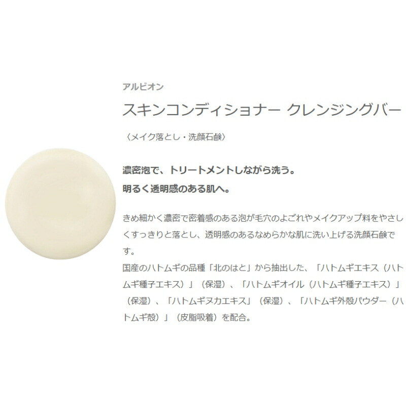ネコポス速達!アルビオン スキンコンディショナー クレンジングバー 15g ミニサイズ 特製サイズ サンプル〈メイク落とし・洗顔石鹸〉クレンジング 洗顔料 明るい 透明感 清潔感 汚れ・メイク残りしっかり落とす スキンケア 保湿成分配合 ALBION albion - 画像 (2)
