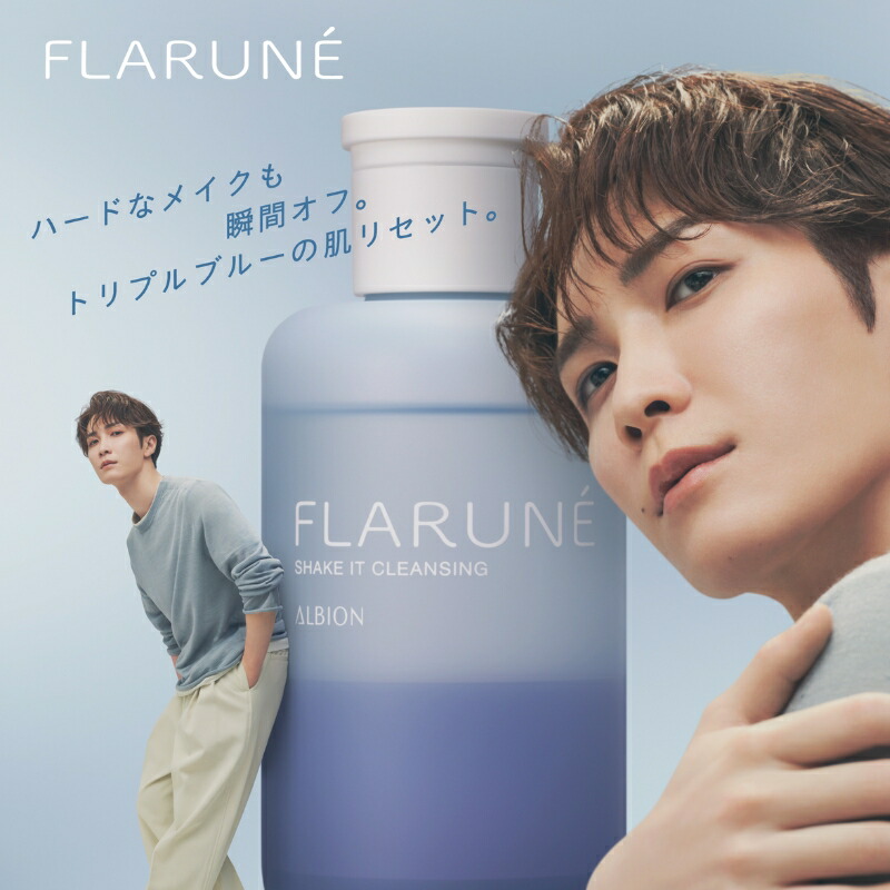 ネコポス速達!アルビオン フラルネ シェイクイット クレンジング〈メイク落とし〉18ml & ピュアシロップ ウォッシュ〈洗顔料〉24ml 外箱なし ミニセット ミニサイズ 特製サイズ サンプル リミテッドデザインキットII 瞬間スピードオフ 頑固なメイクも素早く落とす ALBION - 画像 (3)