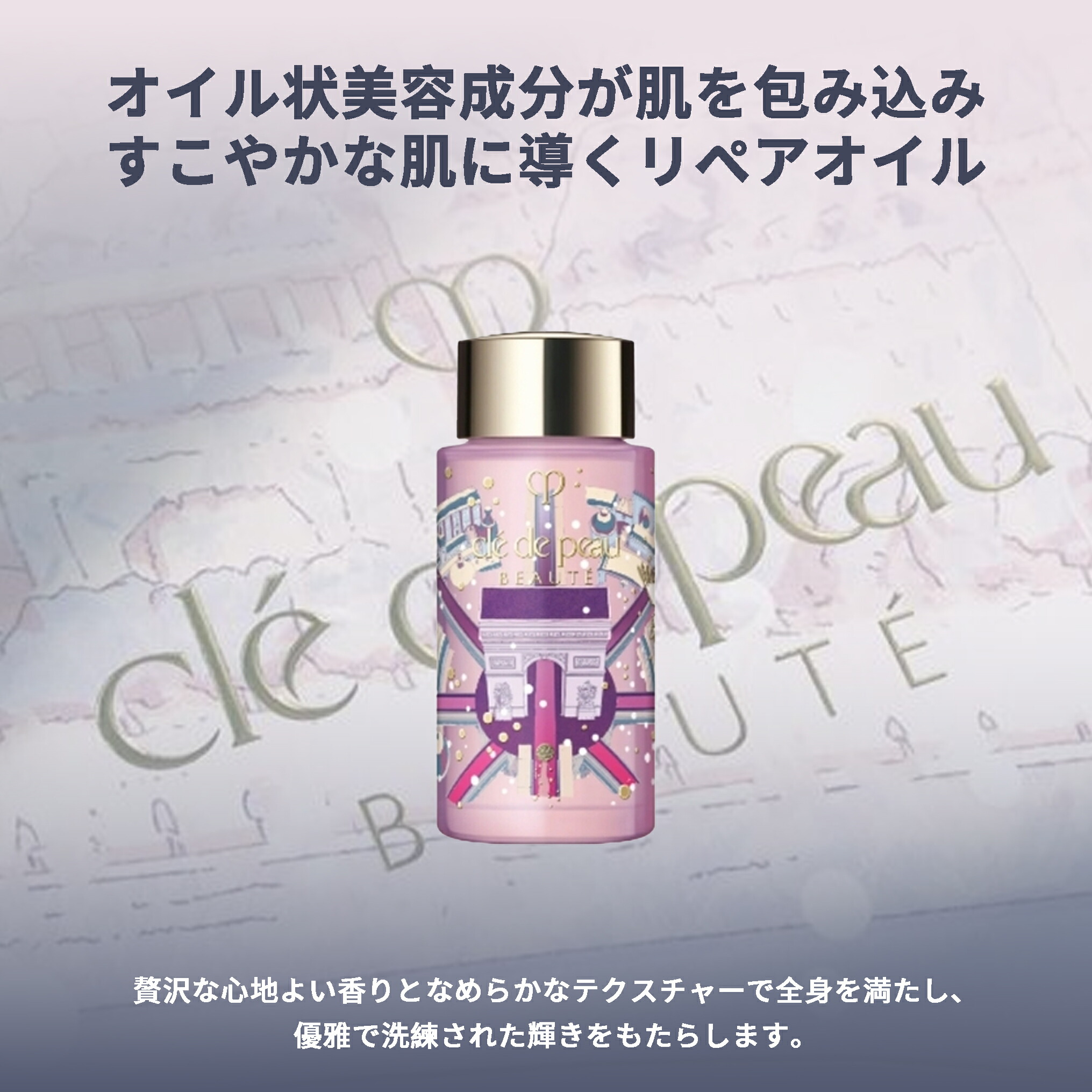 ネコポス速達!クレ・ド・ポー ボーテ ユイルレパラトゥリス〈オイル状美容液〉20ml ミニサイズ 特製サイズ 医薬部外品 ホリデーコレクション 限定パッケージ リペアオイル すこやかな肌に導く 心地よい香り 保湿 整肌 スキンケア CPB cpb 資生堂 SHISEIDO shiseido - 画像 (2)