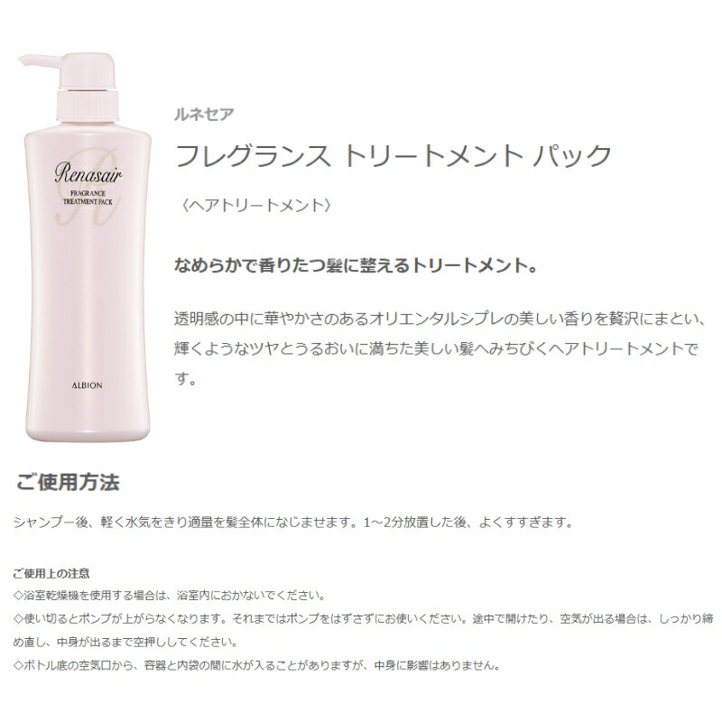 アルビオン ルネセア フレグランス トリートメント パック〈ヘアトリートメント〉500g ヘアパック ヘアトリートメント 透明感 うるおい ツヤ オリエンタル・シプレーの贅沢な香り デオドラント効果 香り立つ 美しい髪へ ALBION albion - 画像 (3)