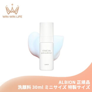 アルビオン エクシア ジェントル スフレフォーム〈洗顔料〉30ml ミニサイズ 特製サイズ サンプル 洗顔フォーム 泡で出てくるタイプ きめ細かくやわらかで上質な泡立ち うるおいたっぷり 清らかな美しさ 皮脂・汚れなど取り除く ALBION albion