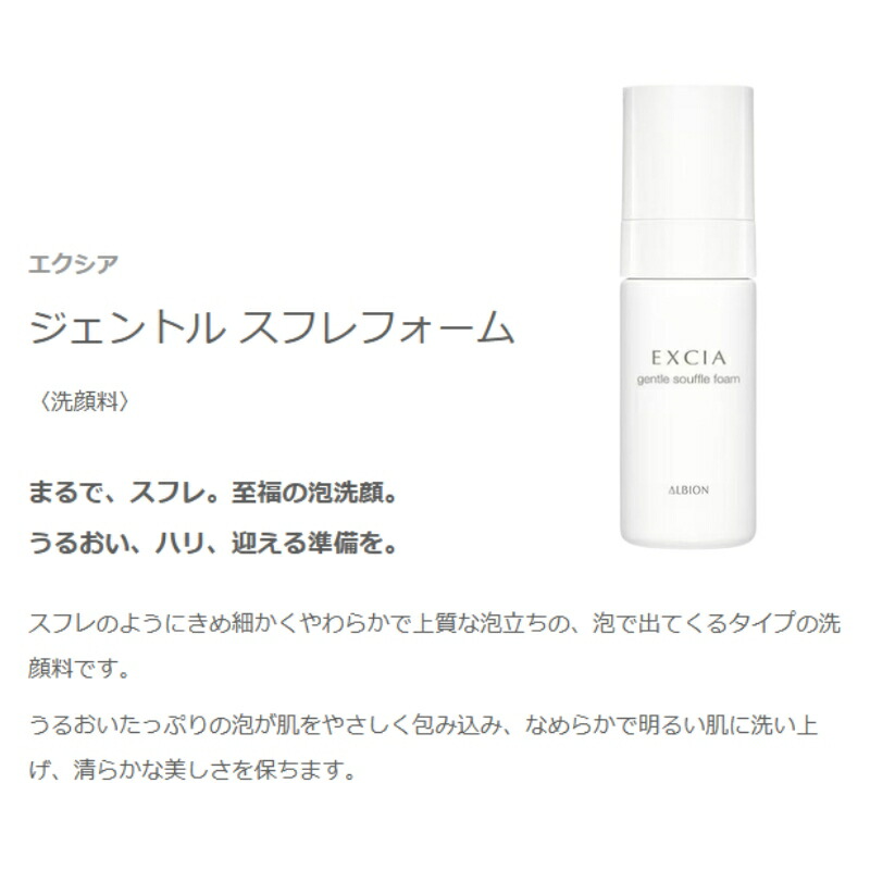 アルビオン エクシア ジェントル スフレフォーム〈洗顔料〉30ml ミニサイズ 特製サイズ サンプル 洗顔フォーム 泡で出てくるタイプ きめ細かくやわらかで上質な泡立ち うるおいたっぷり 清らかな美しさ 皮脂・汚れなど取り除く ALBION albion - 画像 (2)