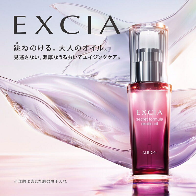 ネコポス速達!アルビオン エクシア シークレットフォーミュラ エキゾチック オイル〈化粧用油〉8.0ml ミニサイズ 特製サイズ サンプル 美容オイル 厳選の植物成分 肌保護 豊かな潤い 大地の恵み 濃密 植物オイル贅沢配合 ALBION albion - 画像 (3)