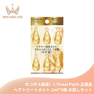 ネコポス速達！ロレアル パリ エクストラオーディナリー オイル エクストラ リッチ フィニッシュ 1ml*6個〈洗い流さないヘアトリートメント〉使い切りタイプ ヘアケア お試しセット サシェサンプル トラベルサイズ 乾燥しがちな髪にも うるおい 保湿 保護成分 L'Oreal Paris
