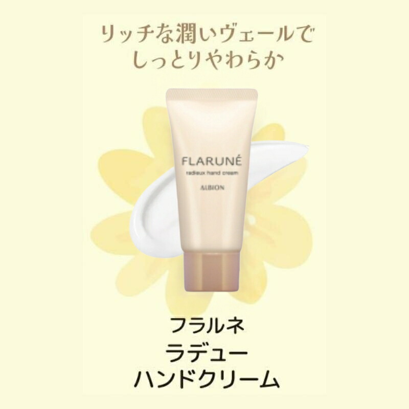 ネコポス速達!アルビオン フラルネ ラデュー ハンドクリーム 14g ミニサイズ 特製サイズ サンプル ヒーリングブレンドティーの香り 清々しい 華やか うるおい しっとり やわらか ハンドケア 保護膜 長時間キープ 手あれを防ぐ スキンケア ALBION albion - 画像 (3)