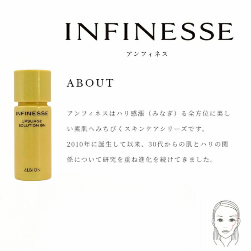 ネコポス速達!アルビオン アンフィネス アップサージ ソリューション BN 4.8ml ミニサイズ 特製サイズ サンプル 美容液 弾力感 濃密ボリューム 素肌 ハリ みずみずしい なめらかな肌 スキンケア 肌ケア 角質ケア 保湿 だるみ防ぐ ALBION albion - 画像 (2)