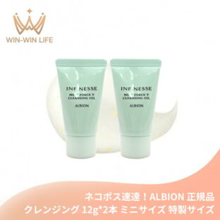 ネコポス速達！アルビオン アンフィネス メルトフォース Ｖ クレンジングオイル 12g*2本 合計24g ミニサイズ 特製サイズ サンプル 化粧落とし キメの整った明るいハリ肌へ 浄化 明るい ハリ 保湿 抗酸化 ビタミン成分 メイクアップ料を除く 汚れを拭き取る ALBION albion