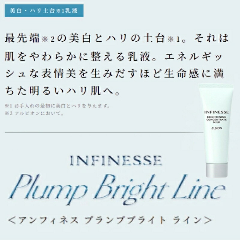 ネコポス速達!アルビオン アンフィネス ブライトニング コンセントレート ミルク 24g 医薬部外品 ミニサイズ 特製サイズ サンプル シワ改善・美白乳液 美白・ハリ土台乳液 生命感 明るい 美白有効成分 メラニンの生成抑制 シミ・ソバカス対策 整肌 ALBION albion - 画像 (4)