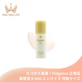 ネコポス速達！エレガンス イドラ ヴェリテ〈美容液〉8.0ml ミニサイズ 特製サイズ サンプル 厳選された5種の植物エキス配合 ふっくら弾むようなハリ うるおい美肌 キメ細かくなめらか 1本で高いスキンケア効果 Elegance elegance